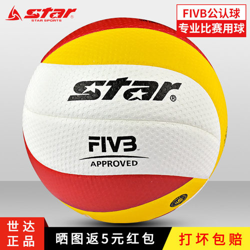 STAR世达排球FIVB公认球国际排球联盟成人室内比赛用球5号VB225