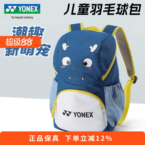YONEX尤尼克斯羽毛球包青少年儿童卡通双肩背包书包BA321CR海蓝
