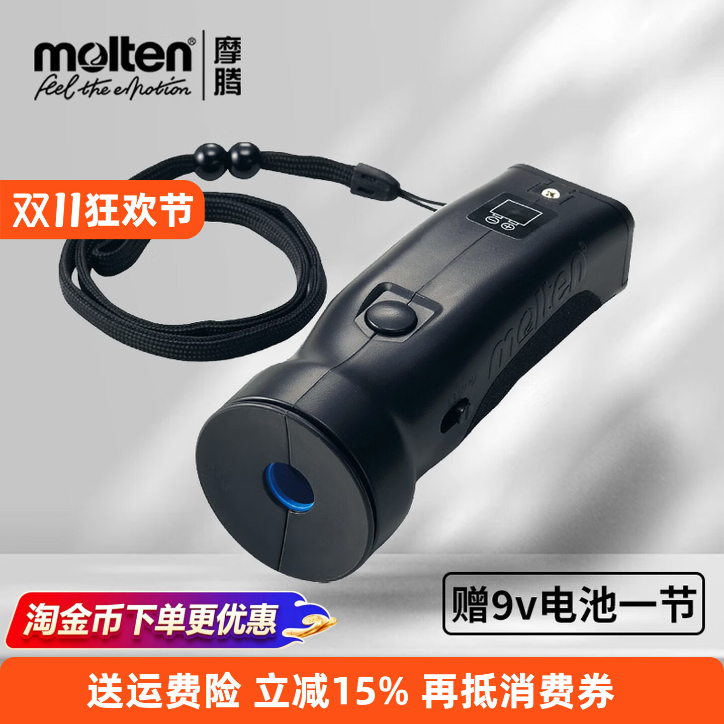 molten摩腾电子口哨篮球裁判专用哨子体育老师教练专业魔腾RA0020