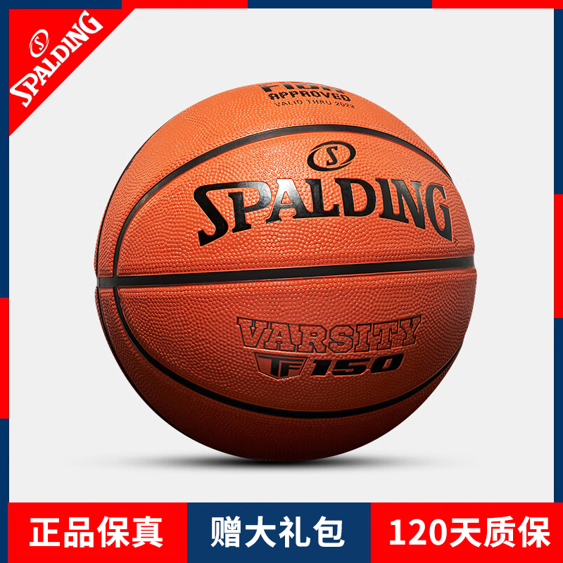 斯伯丁篮球TF传奇系列84-421Y成人7号专业训练用球男女儿童5号6号