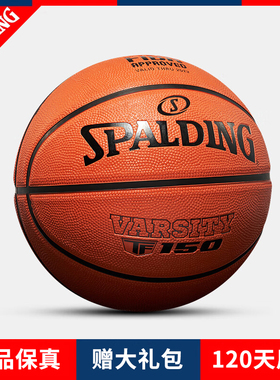 斯伯丁篮球TF传奇系列84-421Y成人7号专业训练用球男女儿童5号6号