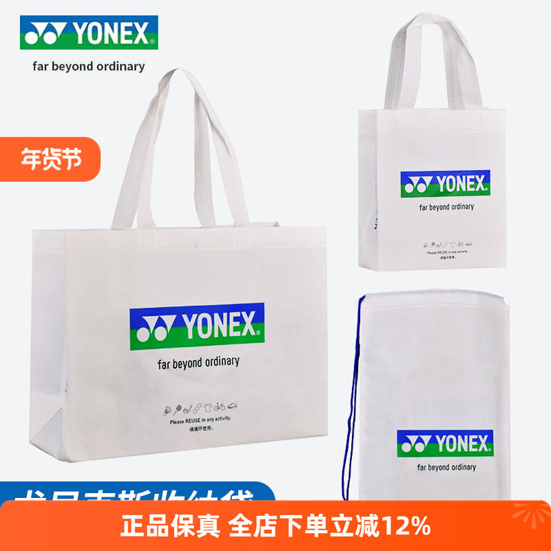 YONEX尤尼克斯羽毛球鞋袋运动鞋衣服收纳袋YY抽绳便携环保手提袋