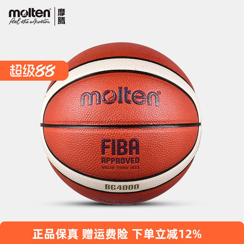 molten摩腾篮球B7G4000官方FIBA公认球 成人室内比赛专用7号GF7X