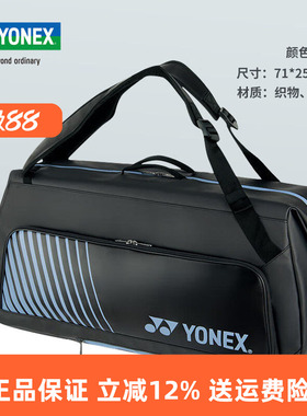 YONEX新款尤尼克斯羽毛球包BA82436CR手拎大容量六支装