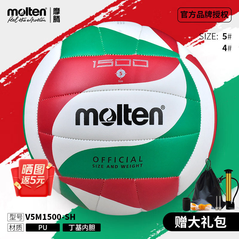 molten摩腾排球5号硬排球中考专用2024小学生4号1500男女3600树莓