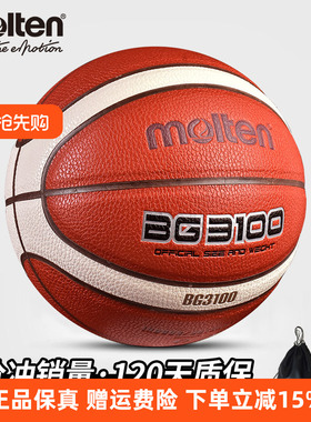molten摩腾篮球3100儿童小学生5号标准训练专用球女生6魔腾正品7