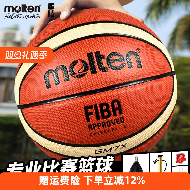 molten摩腾fiba官方专用球篮球