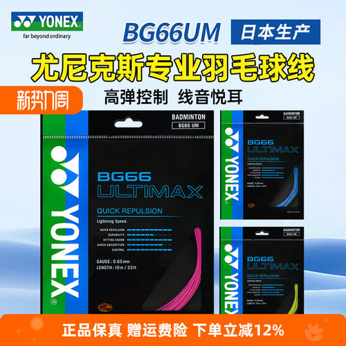 YONEX尤尼克斯羽毛球线BG65拉线yy羽线66耐打BG95线XB63高弹BG80P