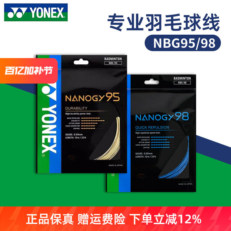 YONEX尤尼克斯羽毛球线NBG95拉线yy羽线专业耐打BG98线高弹BG80P