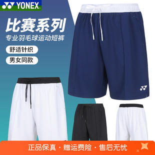 新款YONEX尤尼克斯羽毛球服短裤男女运动裤子yy速干舒适羽毛球裤