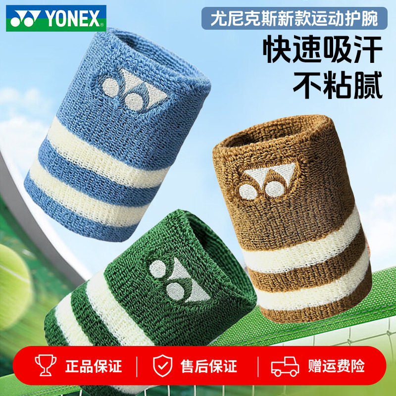 YONEX尤尼克斯运动护腕男女腕带网球篮球羽毛球防扭伤透气吸汗