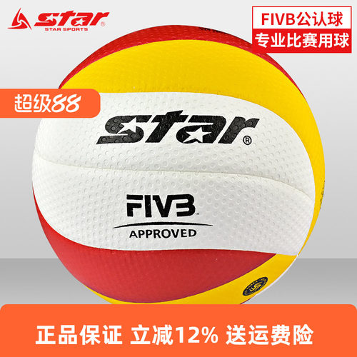 STAR世达排球FIVB公认球国际排球联盟成人室内比赛用球5号VB225
