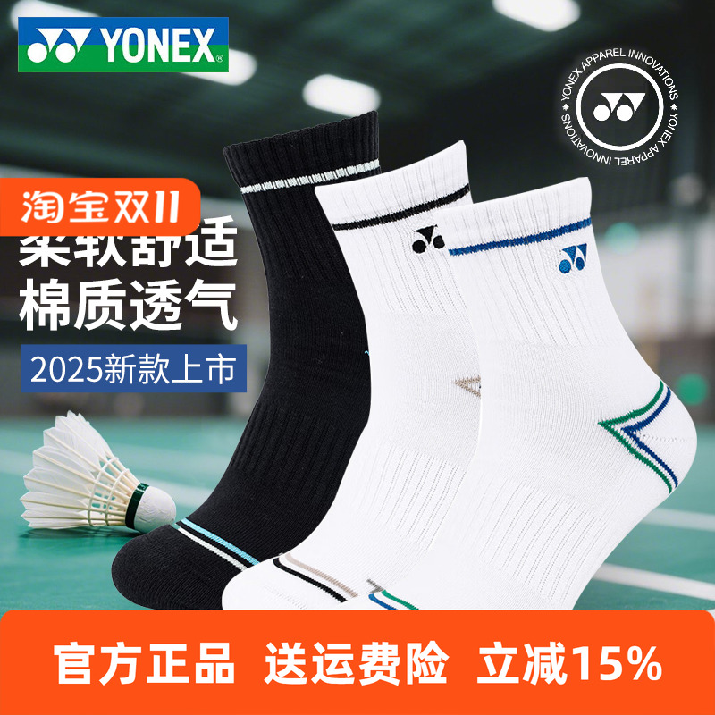 YONEX尤尼克斯yy羽毛球袜子男女专业运动袜中筒145065加厚毛巾袜
