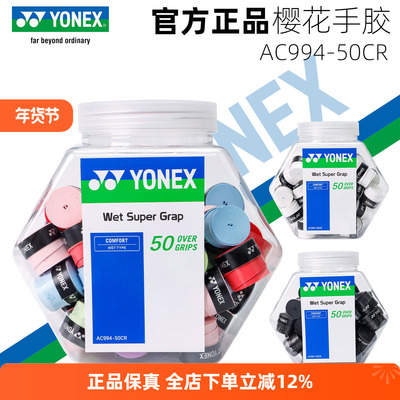 YONEX尤尼克斯羽毛球拍手胶994防滑吸汗绑带网球拍手柄缠带102C