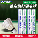 YONEX尤尼克斯羽毛球12只装 yy耐打训练比赛专用球AS9鹅毛05鸭毛02