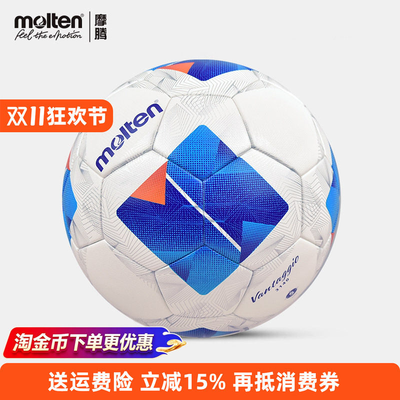 摩腾官方 molten摩腾5号热粘合比赛训练耐磨软皮通用足球正品3140