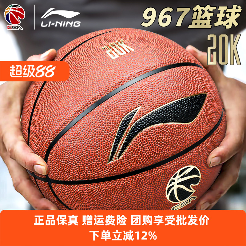 篮球Lining/李宁吸湿PU成人7号