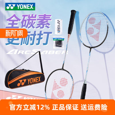 YONEX/尤尼克斯正品弓剑系列碳素羽毛球拍ARCSABER LIGHT 5i双拍