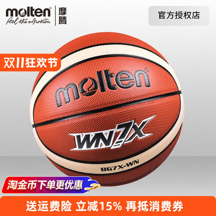 摩腾篮球 初中学生中考专用6号球 女子5号儿童 训练 魔腾篮球gw7x