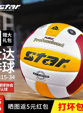 Star世达排球5号成人比赛专用球VB315-34初中生中考和大学生考试
