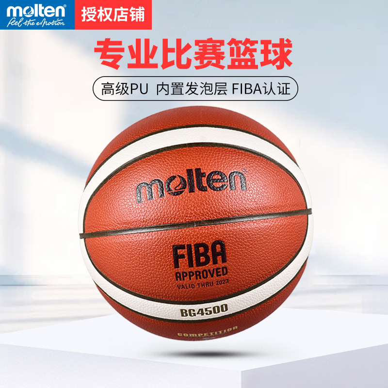 molten摩腾篮球FIBA公认球4500成人专业比赛用 7号大学生魔腾蓝球