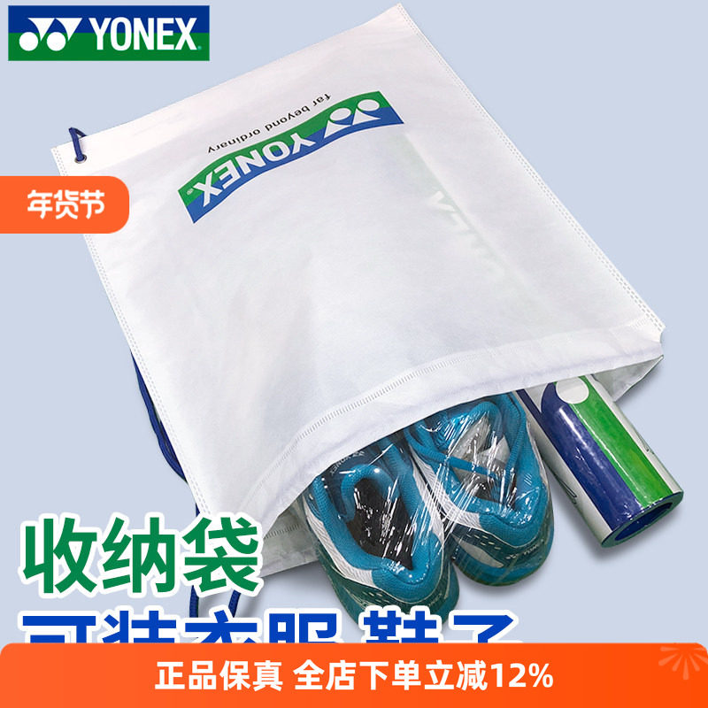 YONEX尤尼克斯收纳袋子羽毛球鞋袋yy抽绳购物手提袋环保便携周边