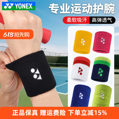 正品YONEX尤尼克斯羽毛球运动护腕吸汗yy手腕护具019透气高弹加压
