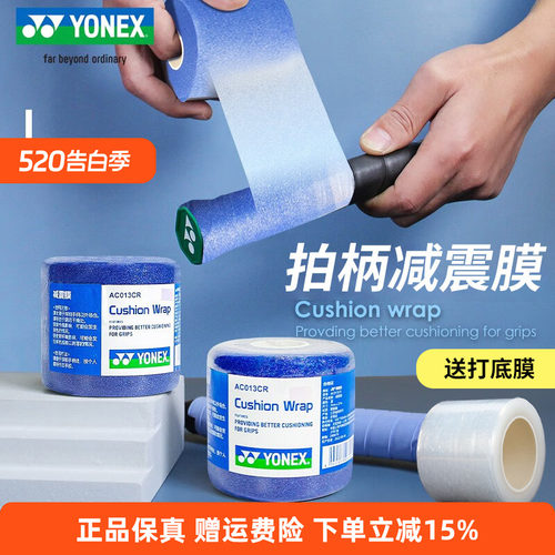 羽毛球拍减震膜打底膜手胶