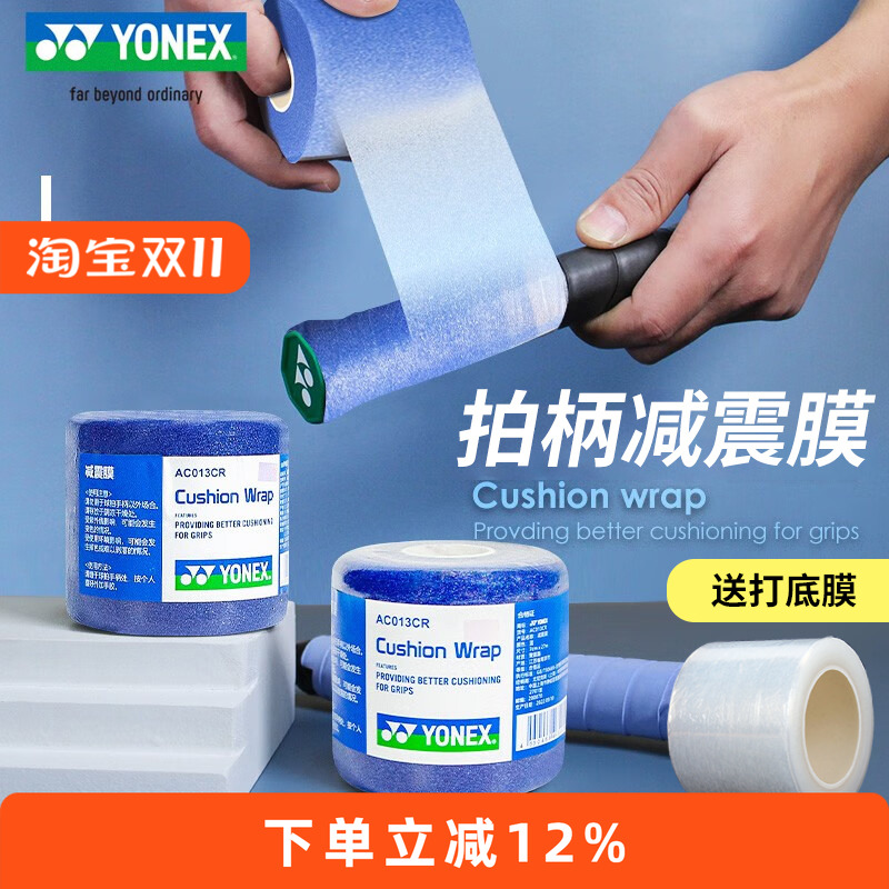 羽毛球拍减震膜打底膜手胶