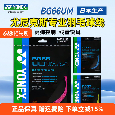 YONEX尤尼克斯羽毛球线BG65拉线yy羽线66耐打BG95线XB63高弹BG80P