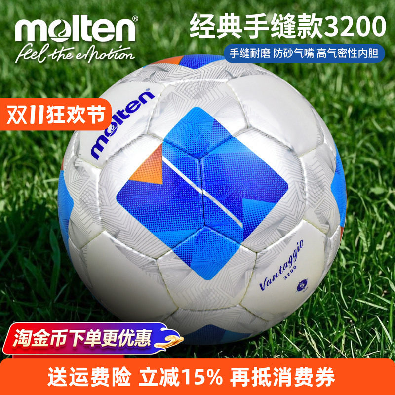molten摩腾足球 5号成人青少年专业比赛训练用球4号儿童手缝3200