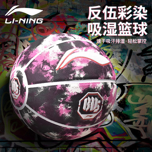 李宁篮球韦德吸湿时尚篮球7号