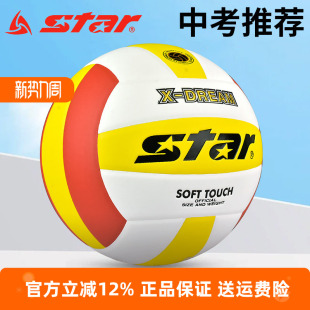 star世达排球4025 34比赛训练专用球中考初中生硬排成人5号大学生