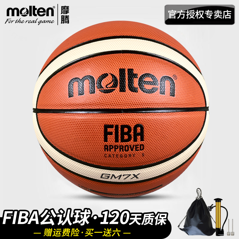 molten摩腾fiba官方专用球篮球