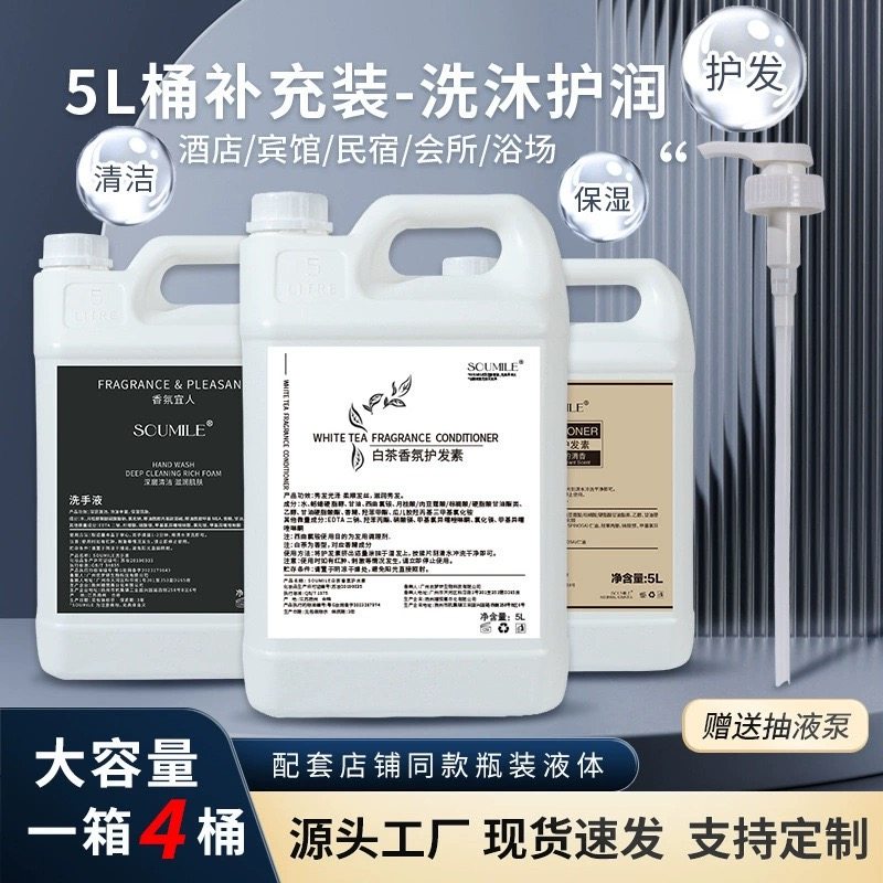 酒店白茶洗发水沐浴露民宿宾馆大瓶洗发液洗头膏一次性洗护补充装