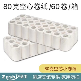 60卷80克3层空心卷客房卷纸卷筒纸一件60卷包邮卫生纸纸巾木浆