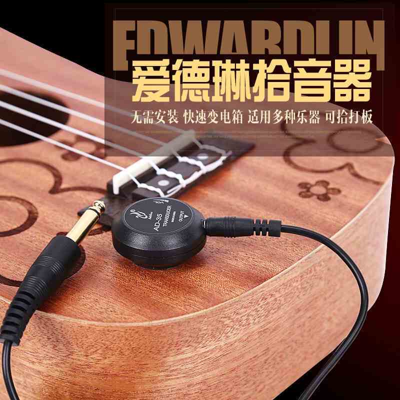 爱德琳AD-35吉他拾音器二胡尤克里里琵琶古筝乐器舞台演出用扩音