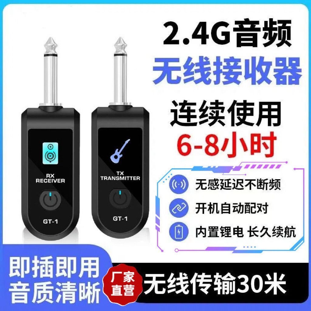 电吉他无线发射接收器电吹管拾音吉他连接线