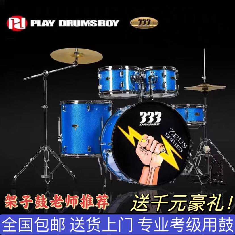 韩国 PD(PlayDrumsboy)333雷神系列成人初学者儿童专业架子鼓
