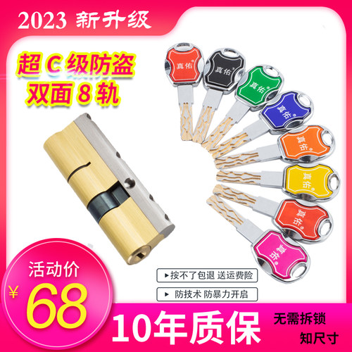 防盗门超C级锁芯纯铜通用型大门