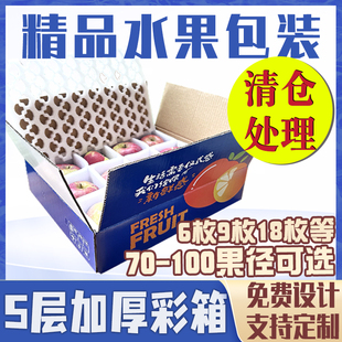 水果包装盒拉伸托彩箱快递打包专用包装礼盒爱媛果冻橙西柚秋月梨
