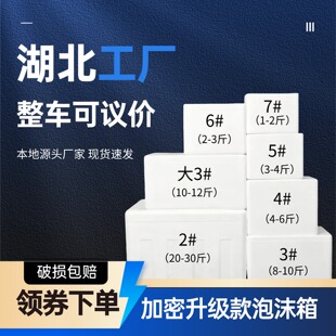 泡沫箱快递专用种菜枇杷水果生鲜冷藏保鲜4号蔬菜加大保温箱批发