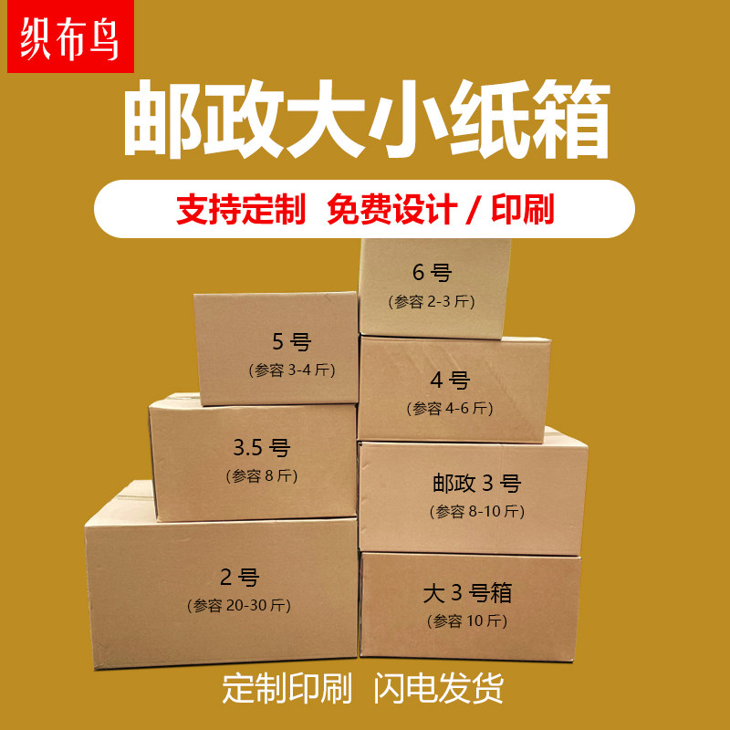加硬纸箱三层瓦楞设计印刷邮政