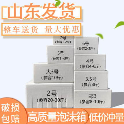 山东特价泡沫箱包装箱生鲜海鲜水果草莓枇杷车厘子快递专用保温箱