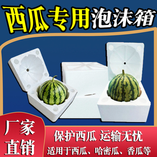 西瓜专用泡沫箱防摔碎快递包装箱加厚水果保护包装盒打包哈密瓜箱