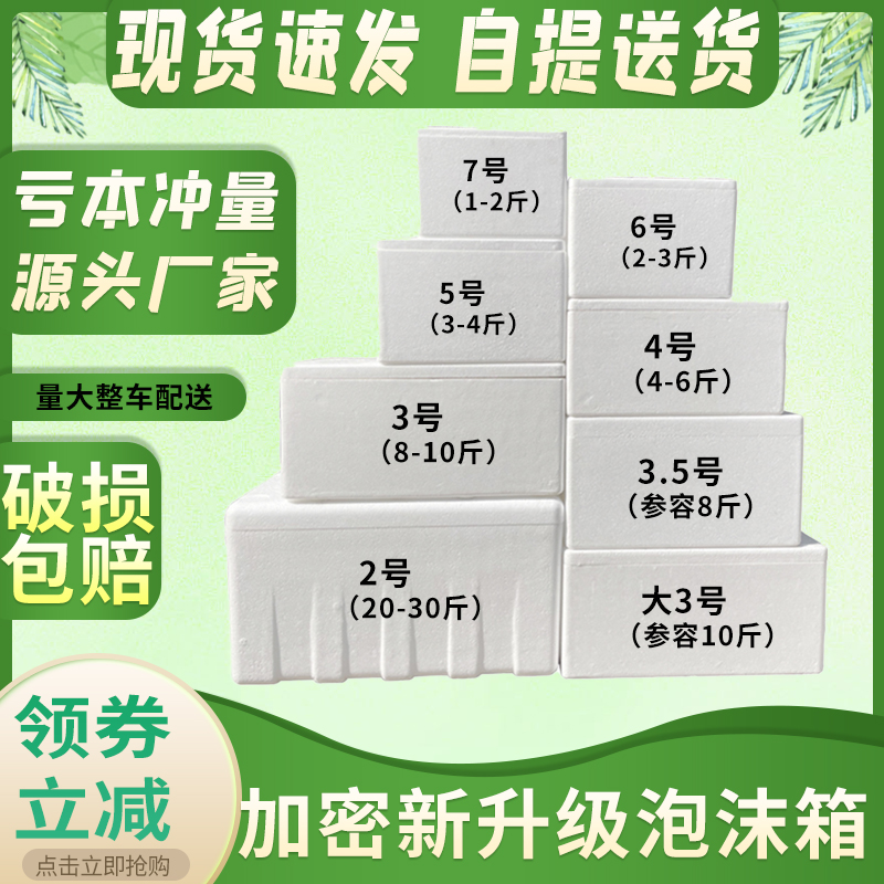 泡沫箱批发快递专用种菜枇杷水果生鲜冷藏保鲜4号蔬菜加大保温箱