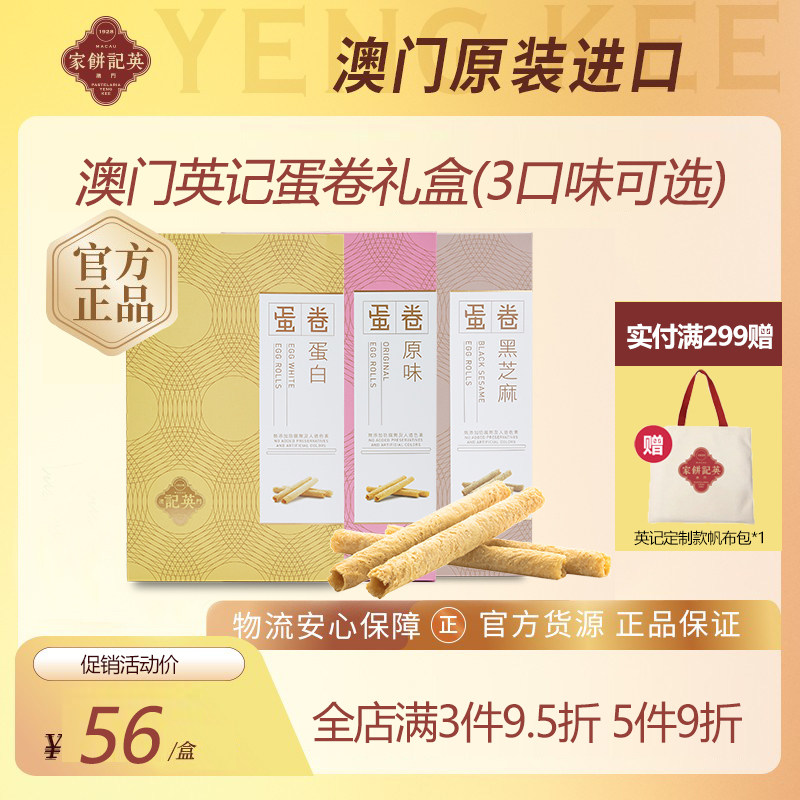 英记饼家澳门鸡蛋卷特产伴手礼礼盒老式手工港式原味蛋卷儿童零食