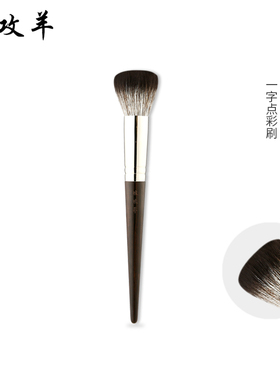 攻功羊细光峰混灰鼠毛点彩刷