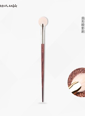 受受狼花枝1011扇形眼影刷