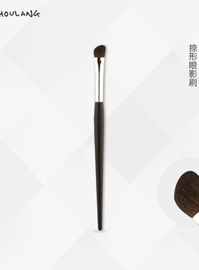 受受狼典藏小马毛眼影刷